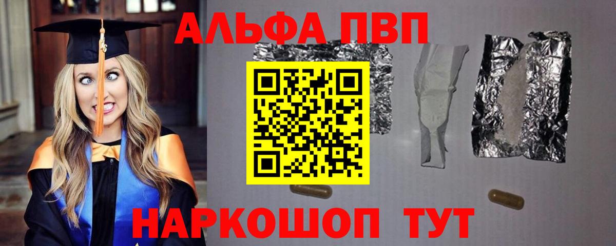 Alfa_PVP кристаллы Шадринск