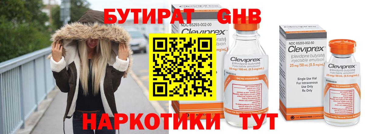 БУТИРАТ бутандиол  Вход с VPN  Шадринск 