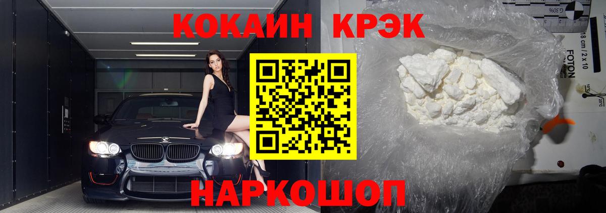 Кокаин 99%  Cocaine  Шадринск  Cocaine FishScale  Вход с VPN 