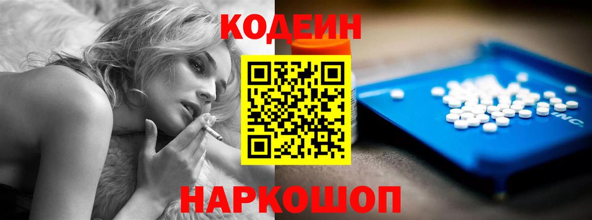 Codein напиток Lean (лин) Шадринск