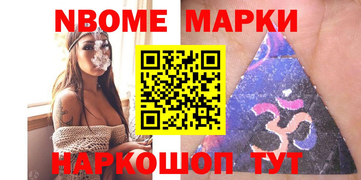 Марки 25I-NBOMe 1500мкг Шадринск