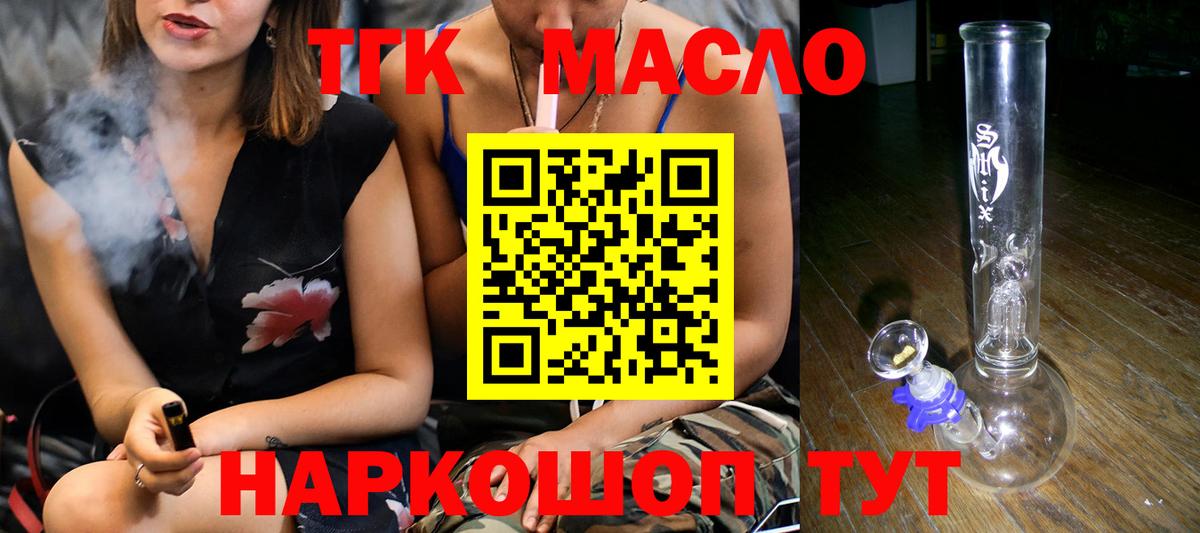 что такое   Вход с VPN  Дистиллят ТГК концентрат  Шадринск  ТГК вейп с тгк 